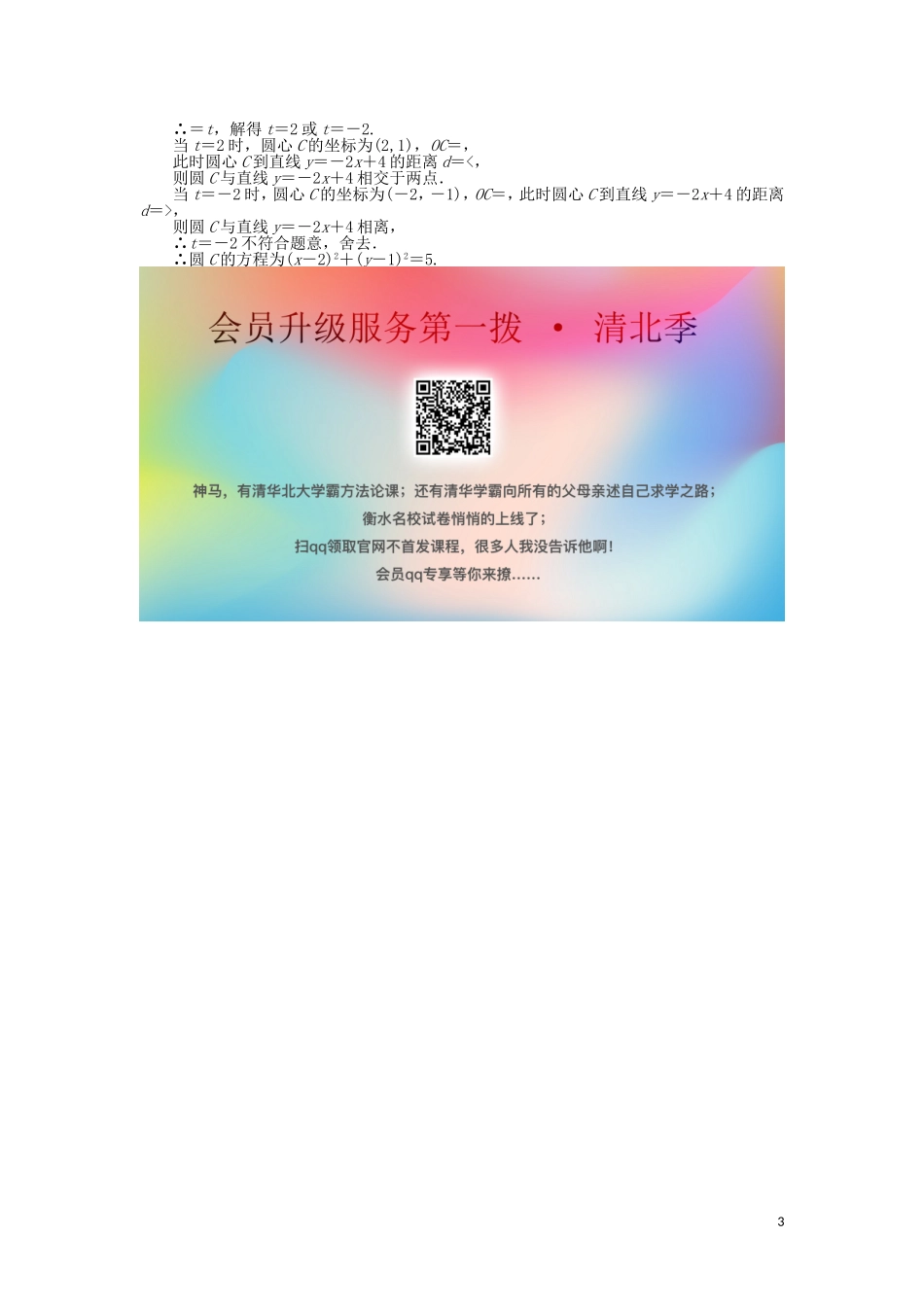 高考数学一轮复习 第八章 解析几何 课时作业46 直线与圆、圆与圆的位置关系 文-人教版高三全册数学试题_第3页