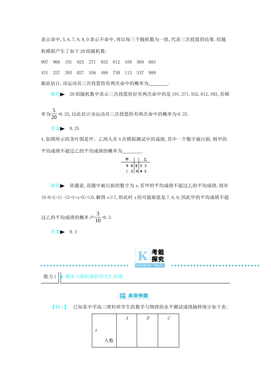 高考数学二轮复习 第一篇 微型专题 微专题16 概率与统计的综合应用练习 理-人教版高三全册数学试题_第2页