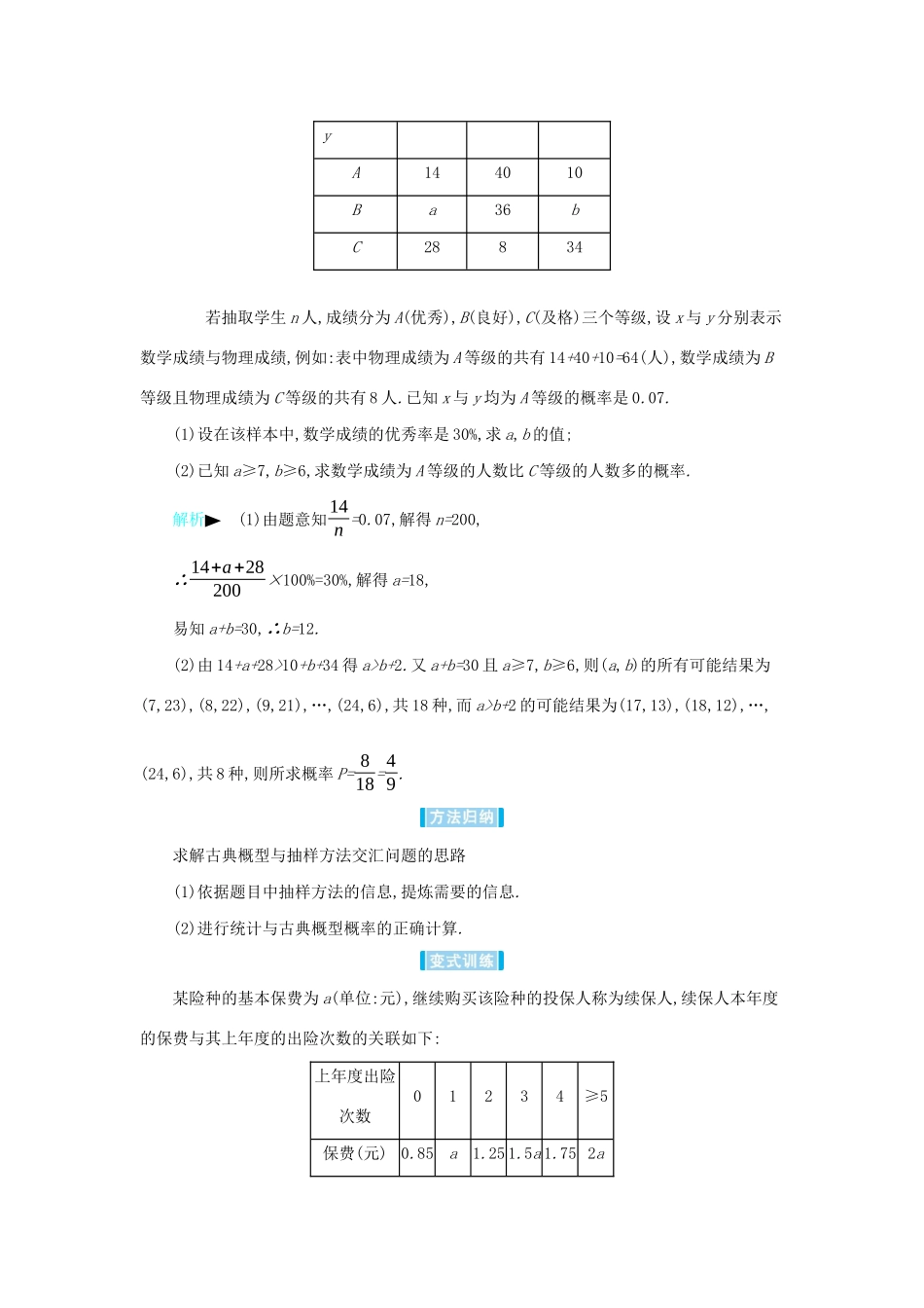 高考数学二轮复习 第一篇 微型专题 微专题16 概率与统计的综合应用练习 理-人教版高三全册数学试题_第3页