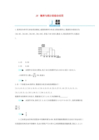 高考数学二轮复习 第一篇 微型专题 微专题16 概率与统计的综合应用练习 理-人教版高三全册数学试题