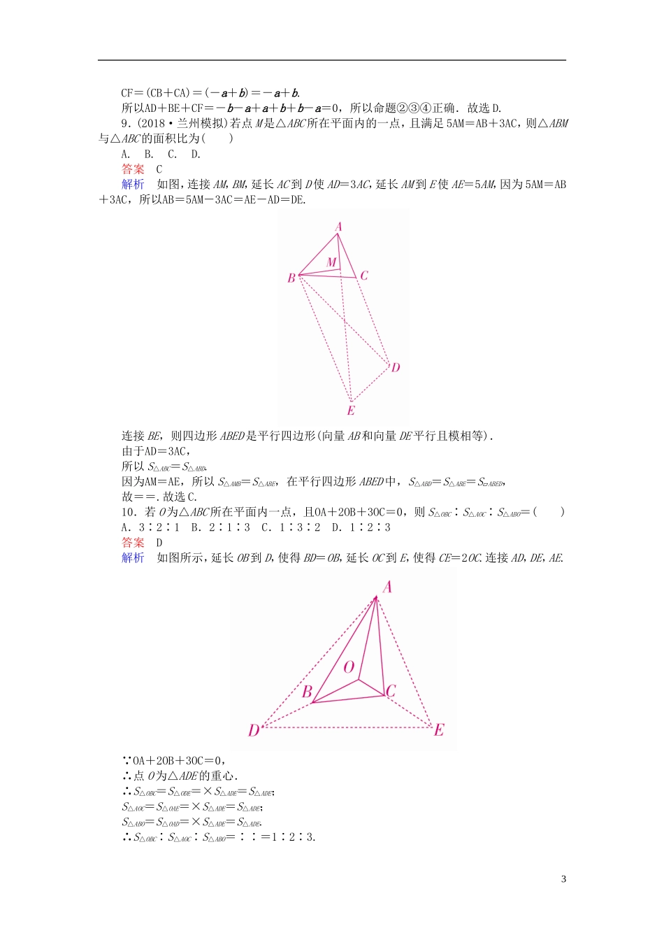 高考数学一轮复习 第4章 平面向量 4.1 平面向量的概念及线性运算课后作业 文-人教版高三全册数学试题_第3页