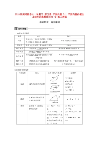 高考数学大一轮复习 第五章 平面向量 5.1 平面向量的概念及线性运算教师用书 文 新人教版-新人教版高三全册数学试题