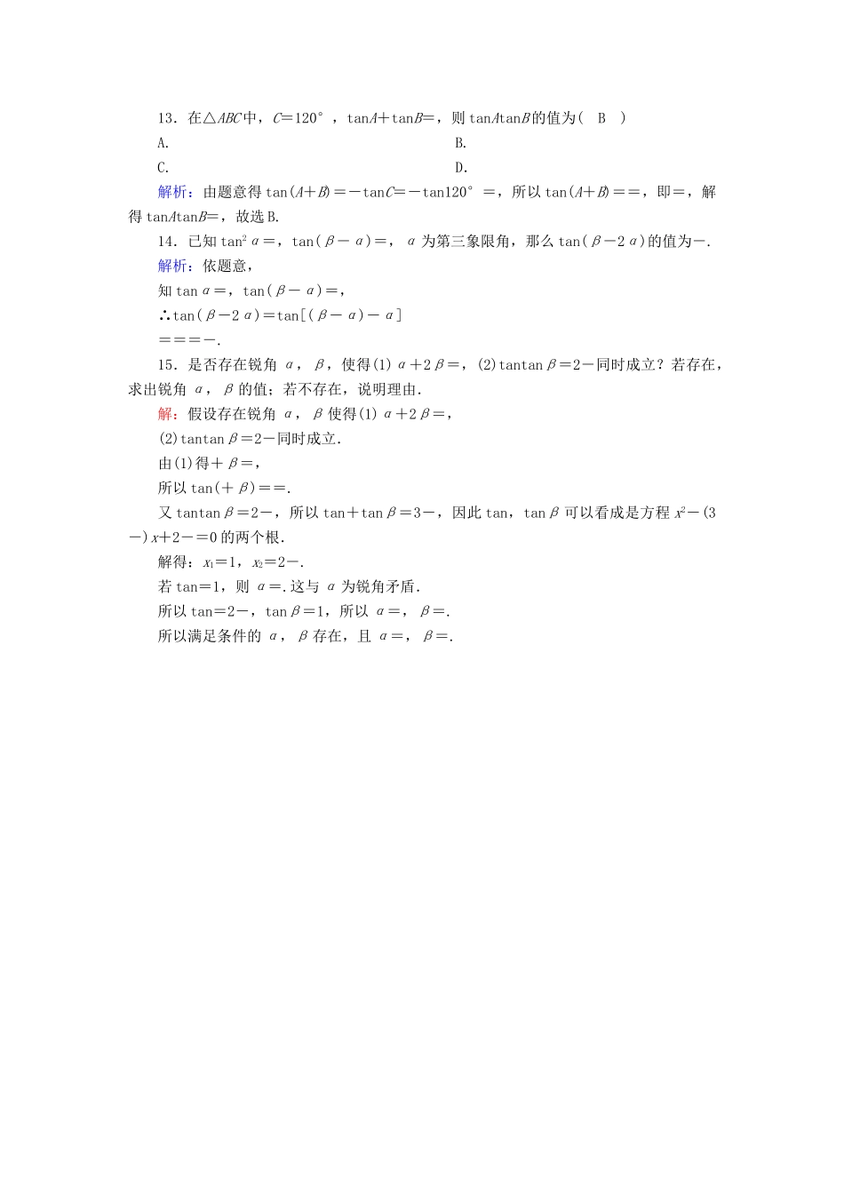 高中数学 第五章 三角函数 5.5 三角恒等变换 5.5.1 第3课时 两角和与差的正切公式课时作业（含解析）新人教A版必修第一册-新人教A版高一第一册数学试题_第3页