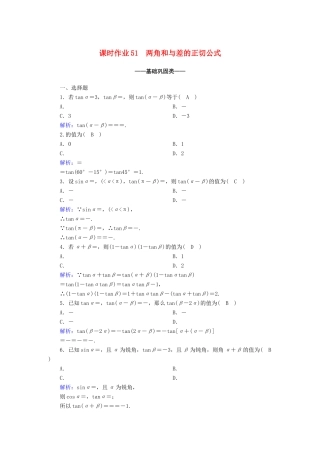 高中数学 第五章 三角函数 5.5 三角恒等变换 5.5.1 第3课时 两角和与差的正切公式课时作业（含解析）新人教A版必修第一册-新人教A版高一第一册数学试题