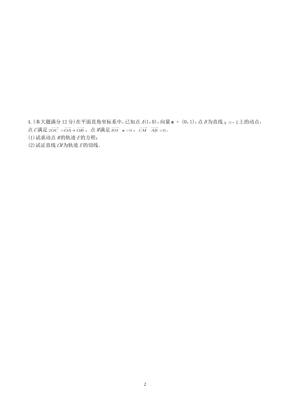 江苏省赣马高级中学高三数学解答题专题训练五 新课标 人教版_第2页