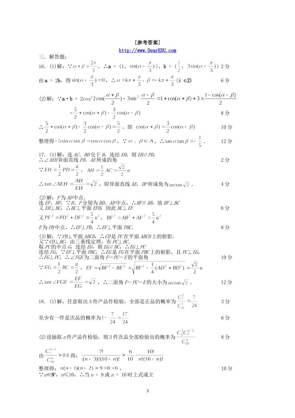 江苏省赣马高级中学高三数学解答题专题训练五 新课标 人教版_第3页