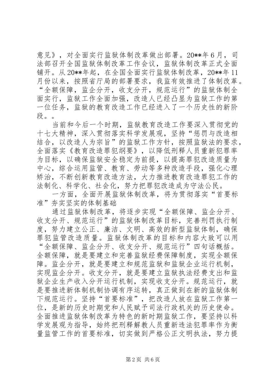 独家原创-在监狱体制改革动员大会上的讲话发言稿_第2页