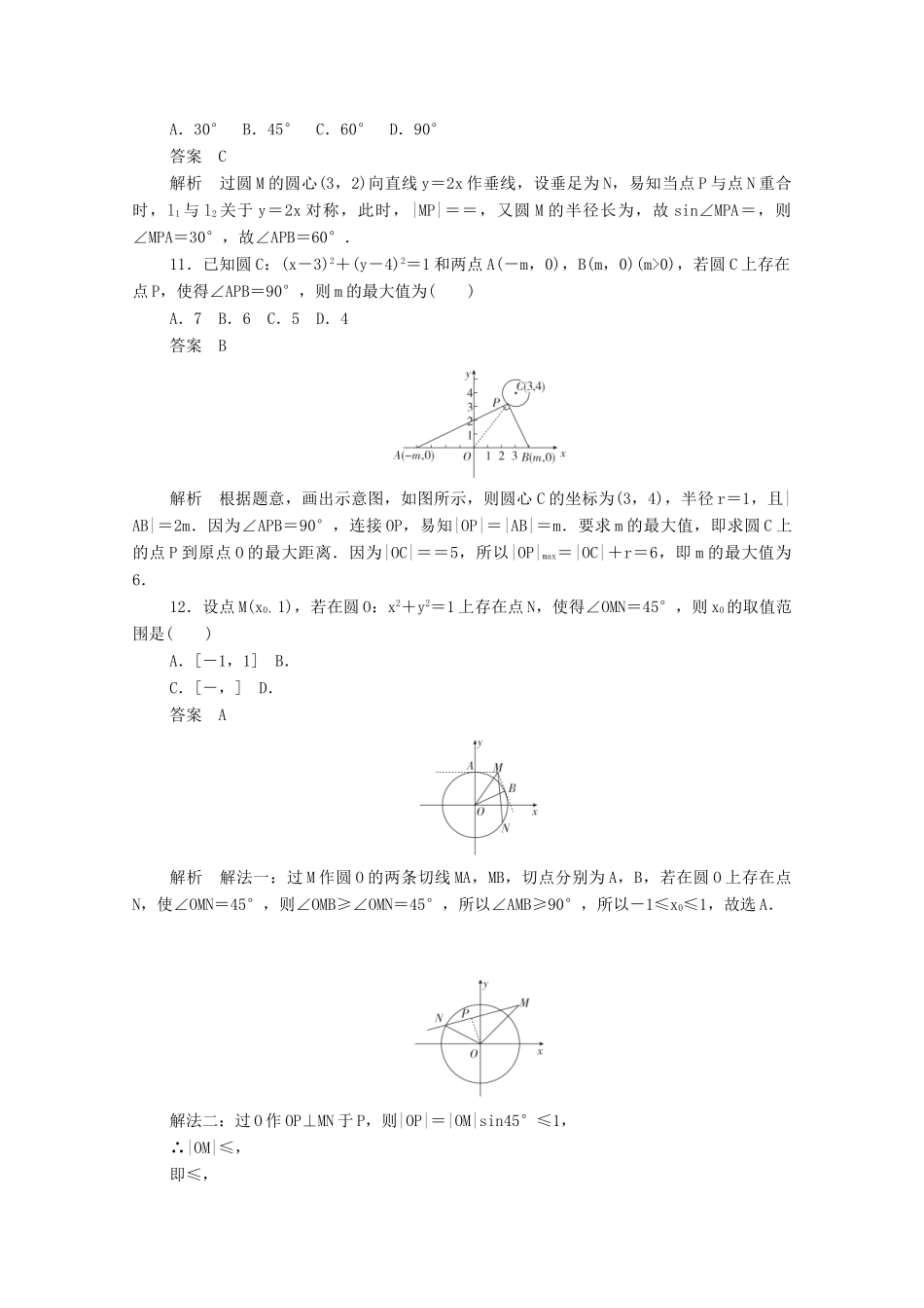 高中数学 第四章 圆与方程单元质量测评（含解析）新人教A版必修2-新人教A版高一必修2数学试题_第3页