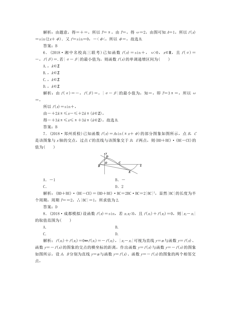 高考数学二轮复习 专题二 三角函数、平面向量 第一讲 三角函数的图象与性质能力训练 理-人教版高三全册数学试题_第2页