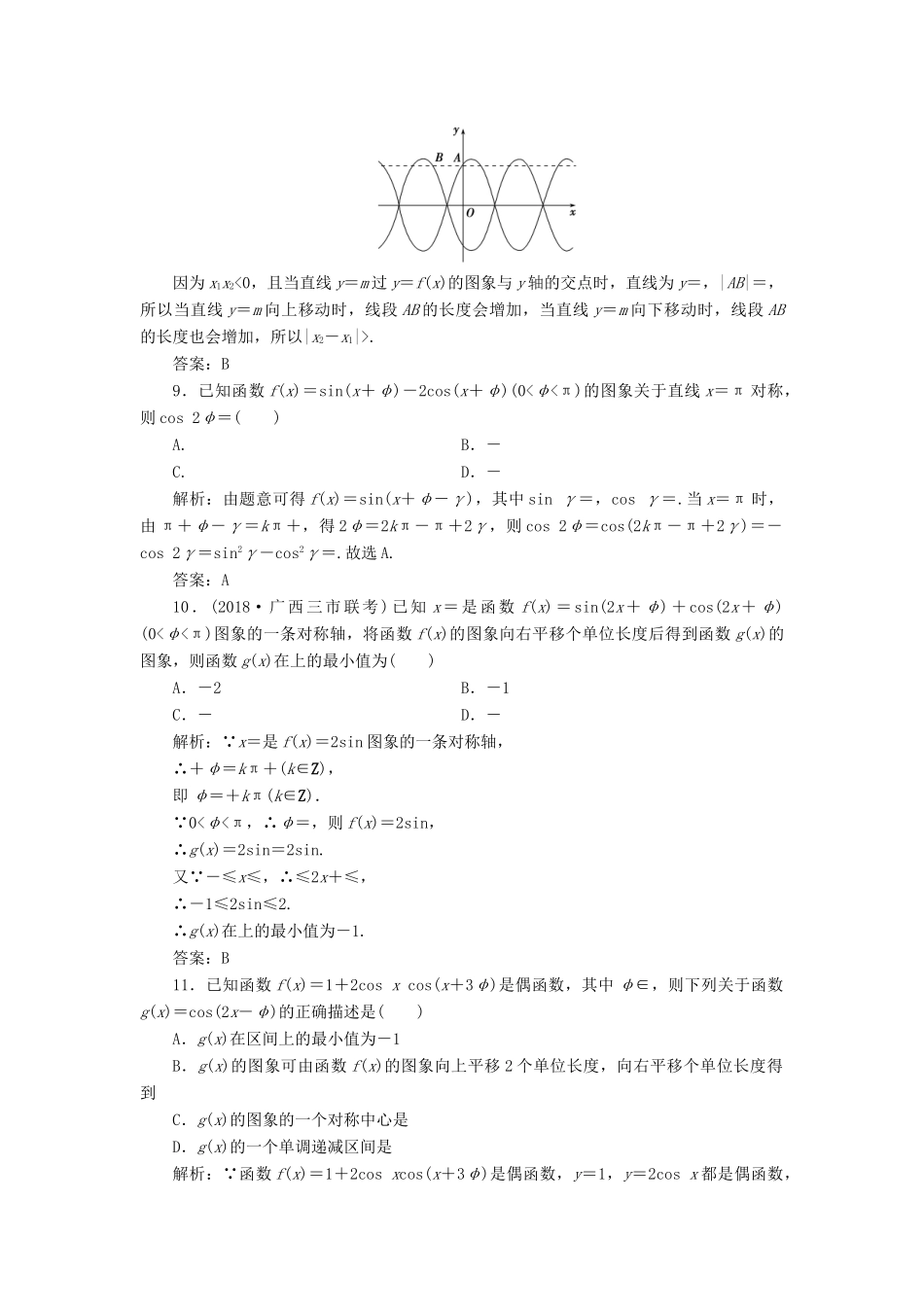 高考数学二轮复习 专题二 三角函数、平面向量 第一讲 三角函数的图象与性质能力训练 理-人教版高三全册数学试题_第3页