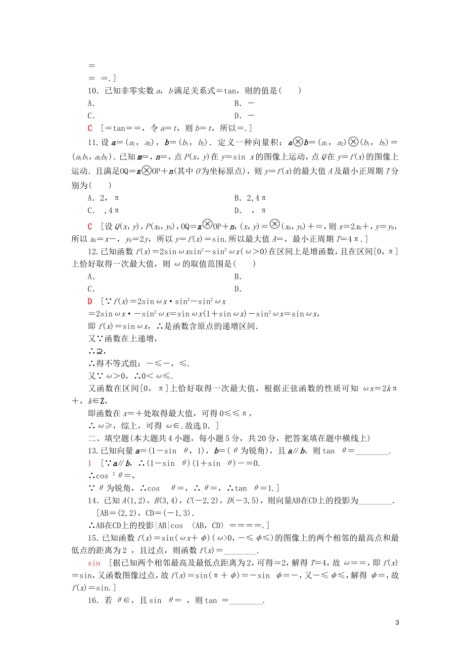 高中数学 模块综合测评1 新人教B版第三册-新人教B版高一第三册数学试题_第3页