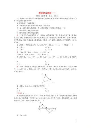 高中数学 模块综合测评1 新人教B版第三册-新人教B版高一第三册数学试题