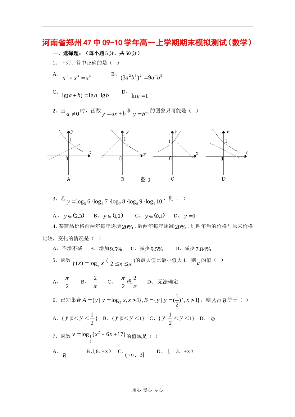 河南省郑州47中09-10学年高一数学上学期期末模拟测试 新人教版【会员独享】_第1页
