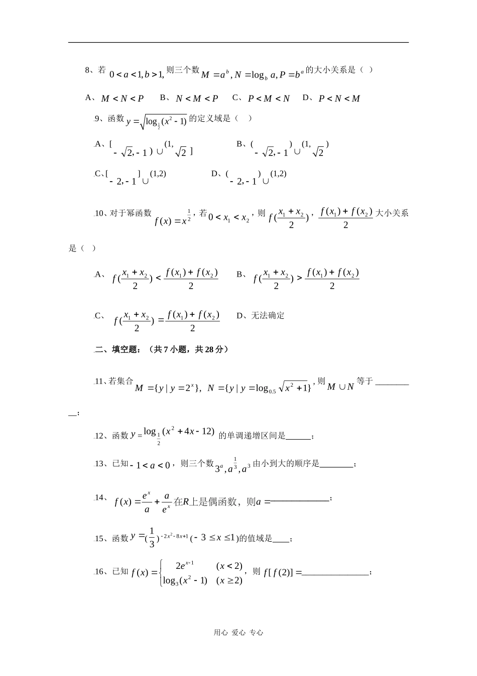 河南省郑州47中09-10学年高一数学上学期期末模拟测试 新人教版【会员独享】_第2页