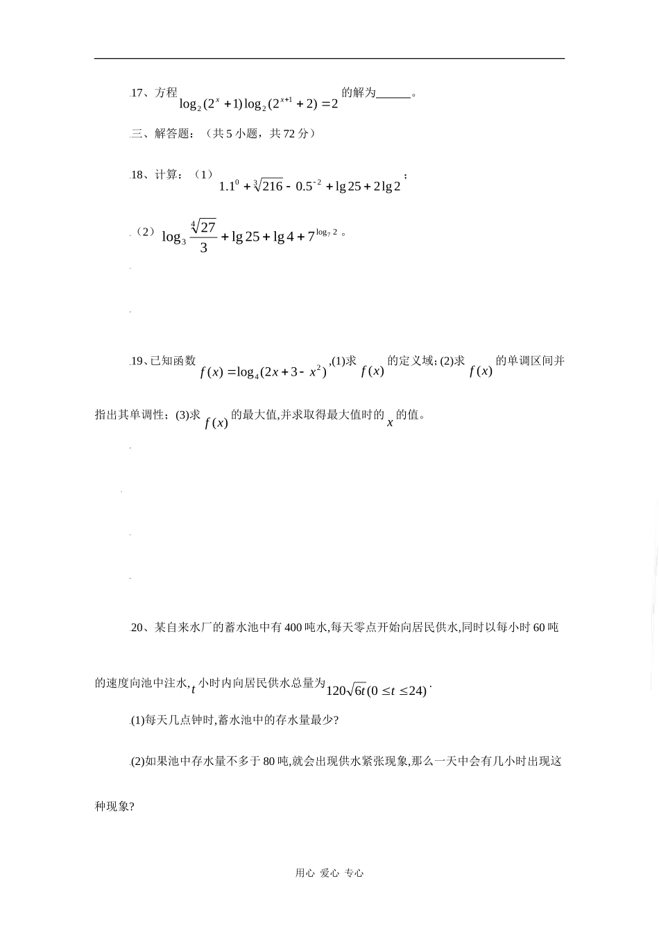 河南省郑州47中09-10学年高一数学上学期期末模拟测试 新人教版【会员独享】_第3页