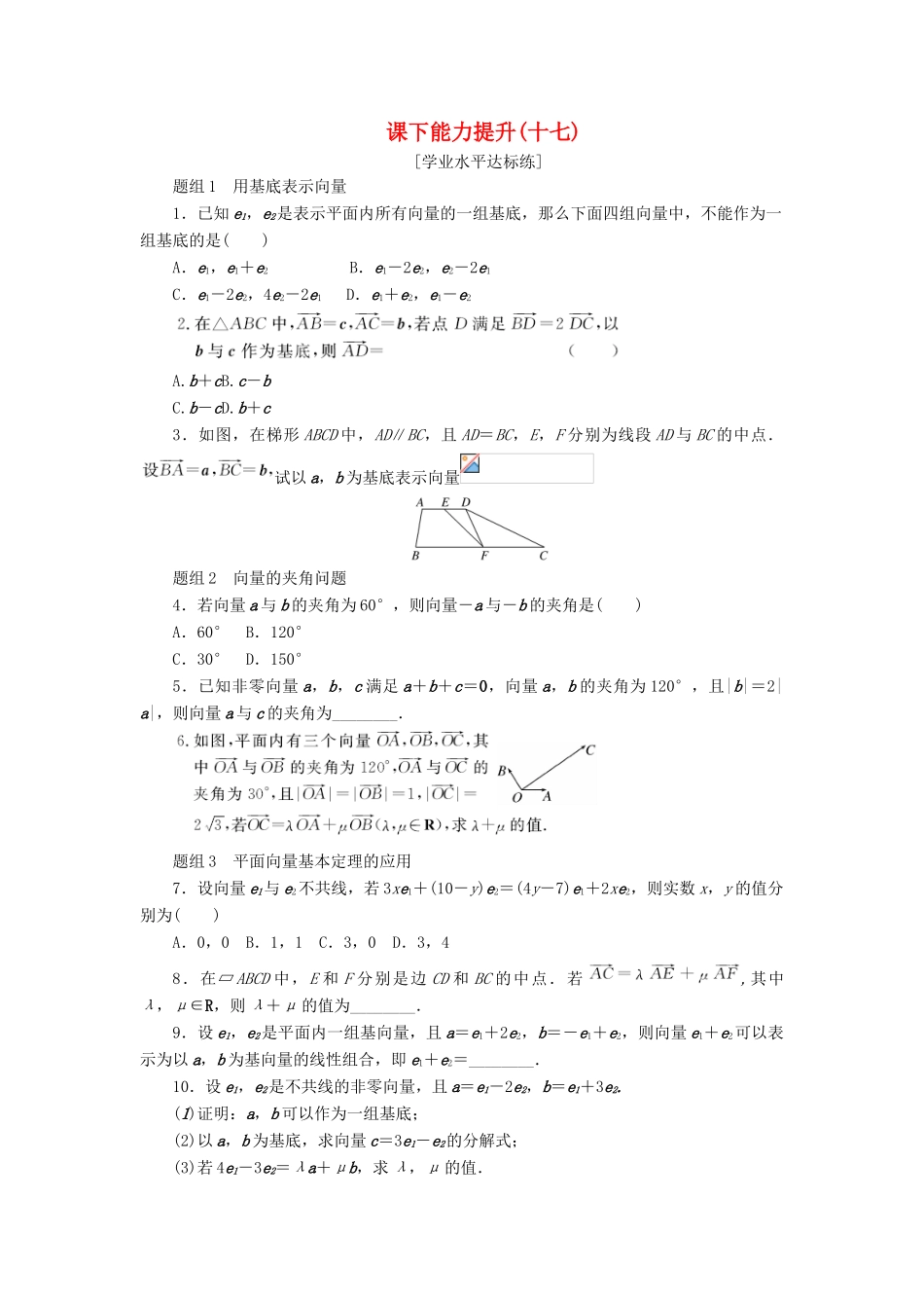 高中数学 课下能力提升（十七）新人教A版必修4-新人教A版高一必修4数学试题_第1页
