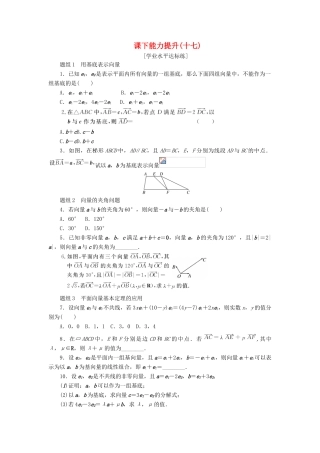 高中数学 课下能力提升（十七）新人教A版必修4-新人教A版高一必修4数学试题