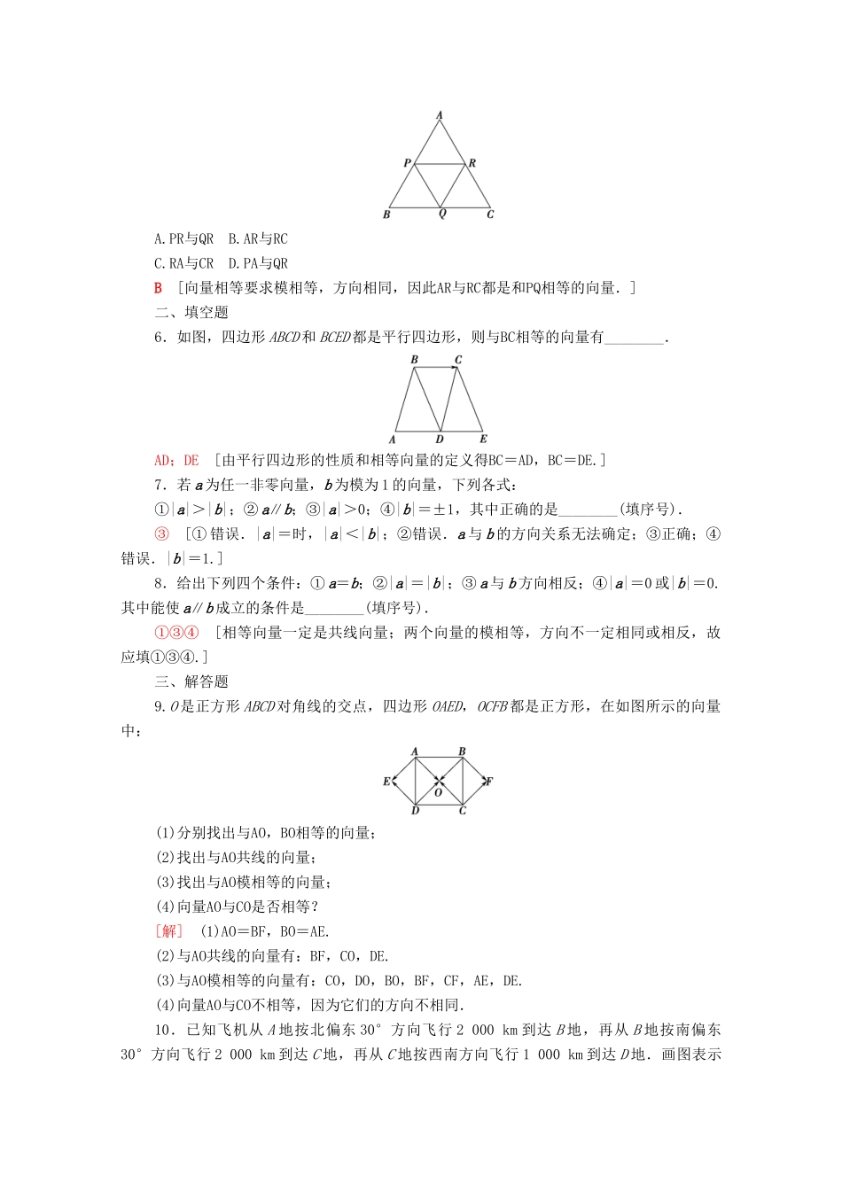 高中数学 课时分层作业14 向量的物理背景与概念 向量的几何表示 相等向量与共线向量 新人教A版必修4-新人教A版高一必修4数学试题_第2页