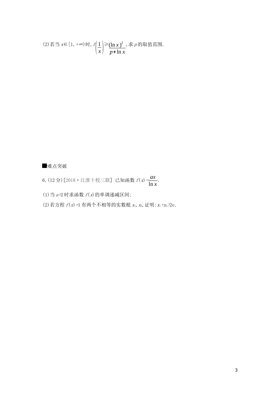 高考数学二轮复习 专题突破训练（一）导数与不等式 文-人教版高三全册数学试题_第3页