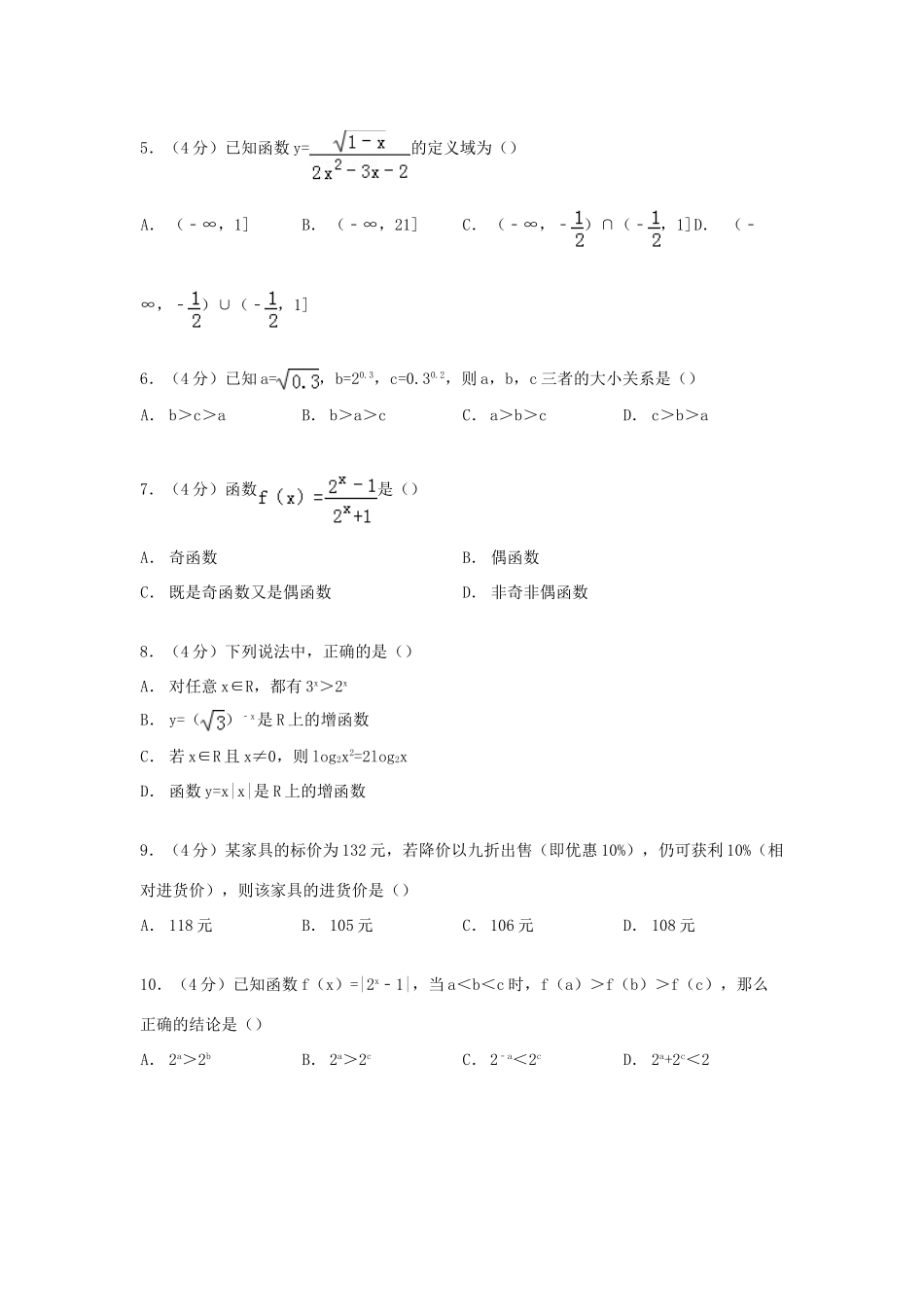 吉林省延边二中高一数学上学期9月段考试卷（含解析）-人教版高一全册数学试题_第2页
