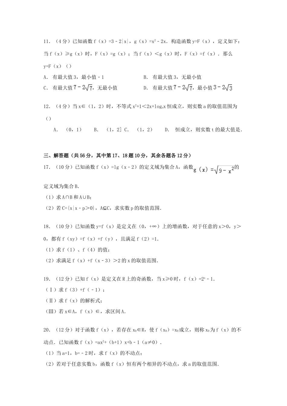 吉林省延边二中高一数学上学期9月段考试卷（含解析）-人教版高一全册数学试题_第3页