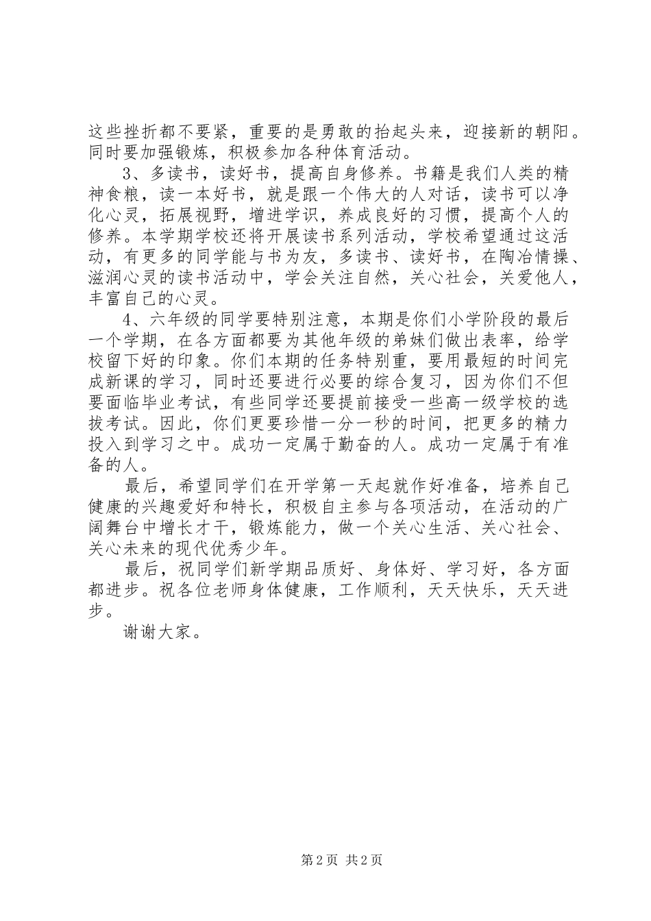 开学典礼校长讲话发言稿(16)_第2页
