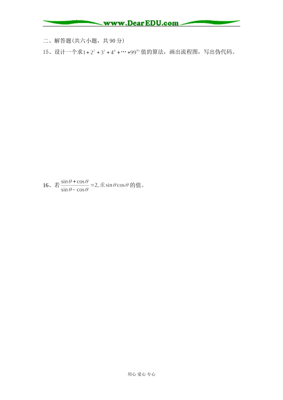 泗洪县楚天外国语学校07~08学年度下学期期中考试高一数学试卷必修二_第2页