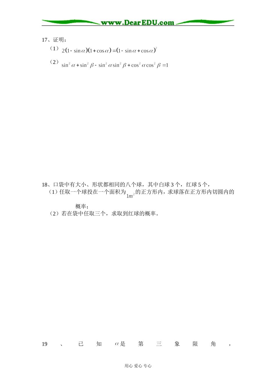 泗洪县楚天外国语学校07~08学年度下学期期中考试高一数学试卷必修二_第3页
