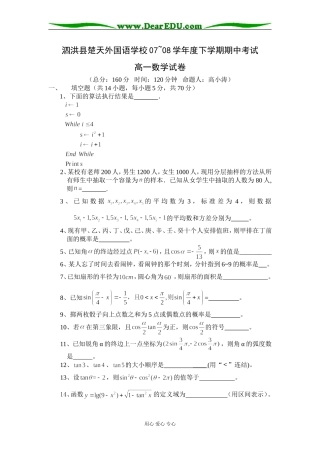 泗洪县楚天外国语学校07~08学年度下学期期中考试高一数学试卷必修二