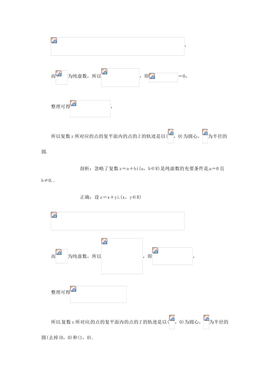 高考数学复习 专题13 推理与证明、数系的扩充 复数加、减法的几何意义易错点-人教版高三全册数学试题_第2页