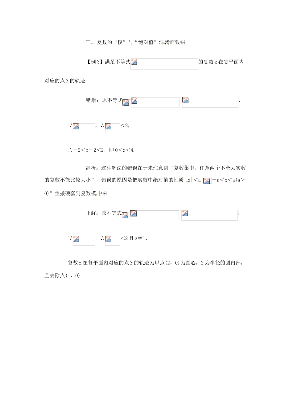 高考数学复习 专题13 推理与证明、数系的扩充 复数加、减法的几何意义易错点-人教版高三全册数学试题_第3页