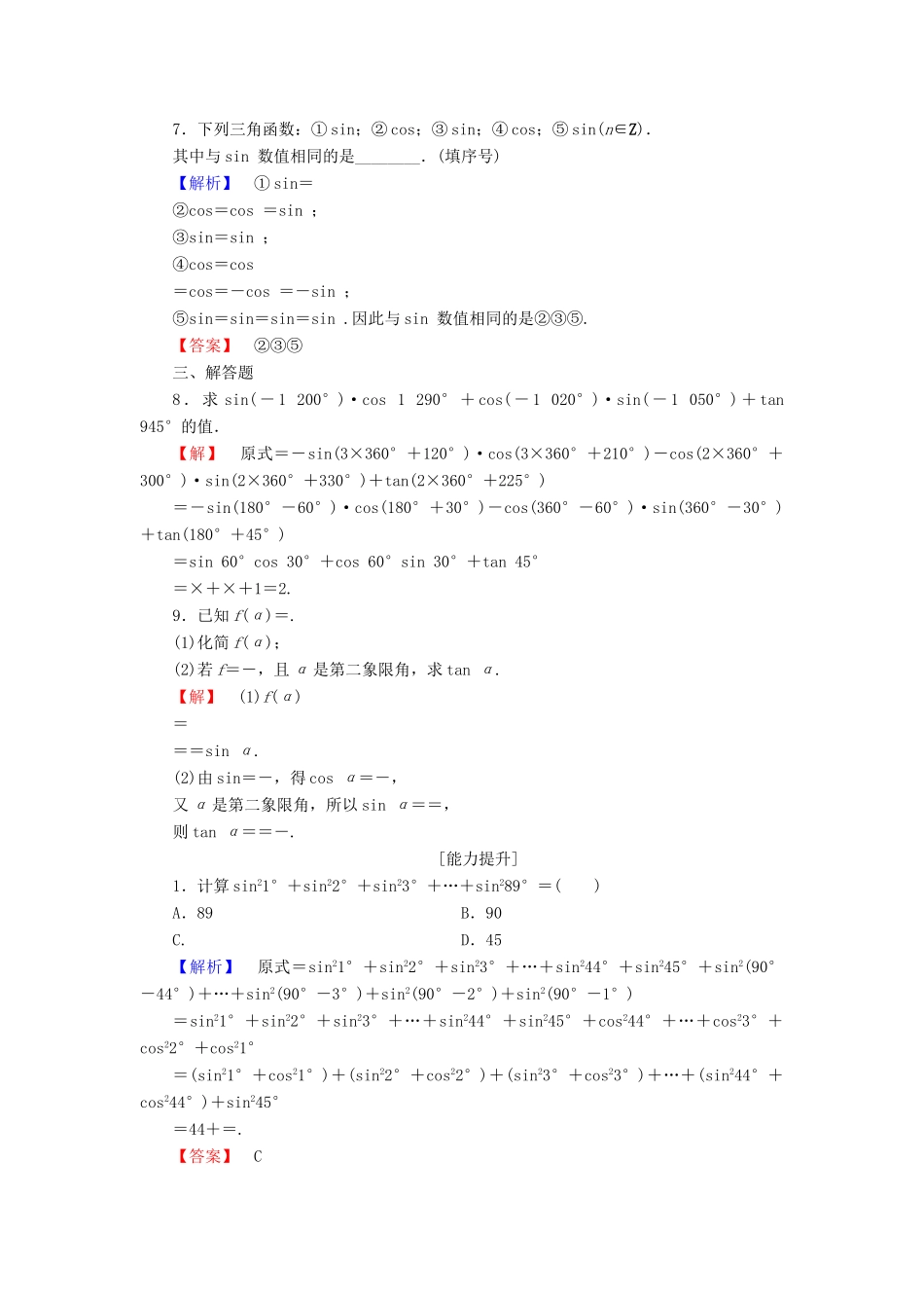 高中数学 第一章 三角函数 1.3 三角函数的诱导公式学业分层测评 新人教A版必修4-新人教A版高一必修4数学试题_第2页
