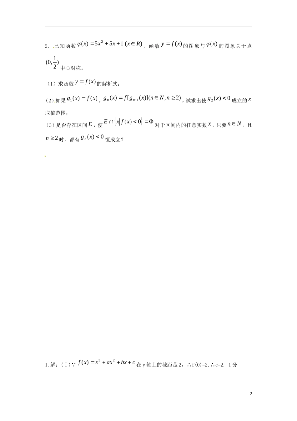 广东省始兴县风度中学高三数学 课外培优练习7_第2页