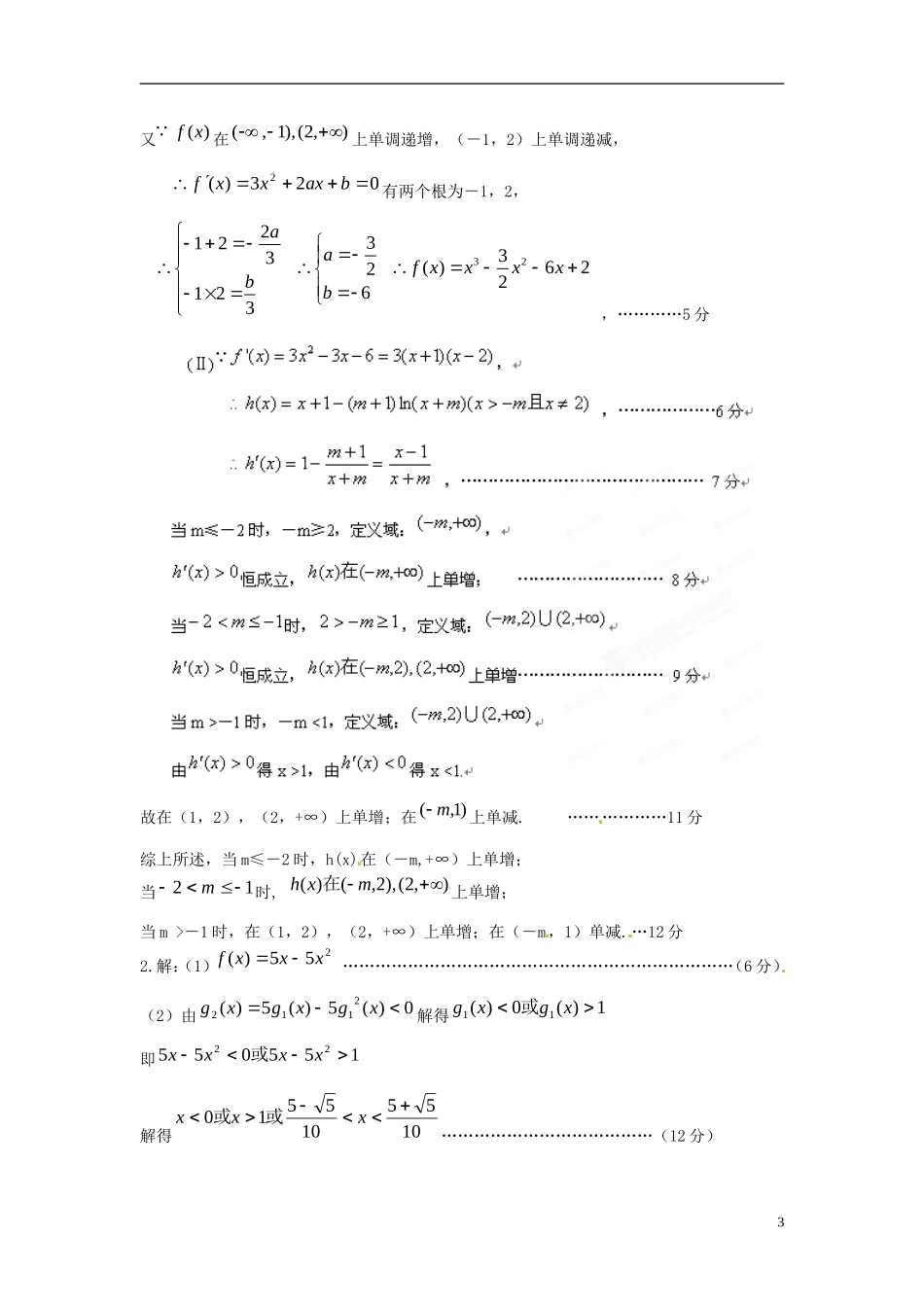 广东省始兴县风度中学高三数学 课外培优练习7_第3页
