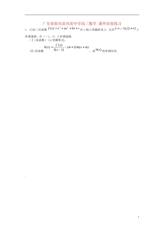 广东省始兴县风度中学高三数学 课外培优练习7