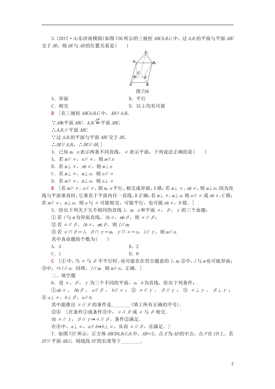 高考数学一轮复习 第7章 立体几何初步 第3节 平行关系课时分层训练 文 北师大版-北师大版高三全册数学试题_第2页