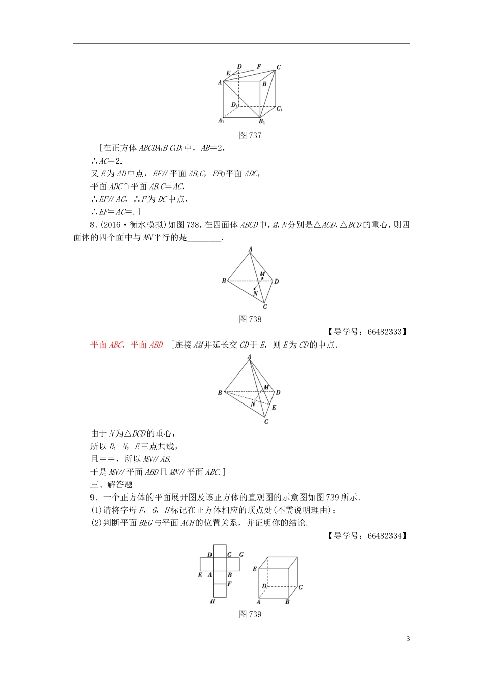 高考数学一轮复习 第7章 立体几何初步 第3节 平行关系课时分层训练 文 北师大版-北师大版高三全册数学试题_第3页