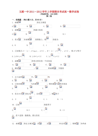 云南省玉溪一中11-12学年高一数学上学期期末考试题【会员独享】