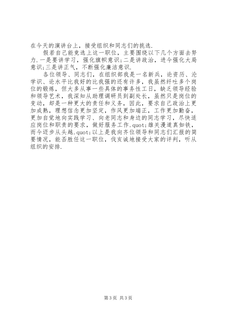组织部干部竞聘演讲稿材料_第3页