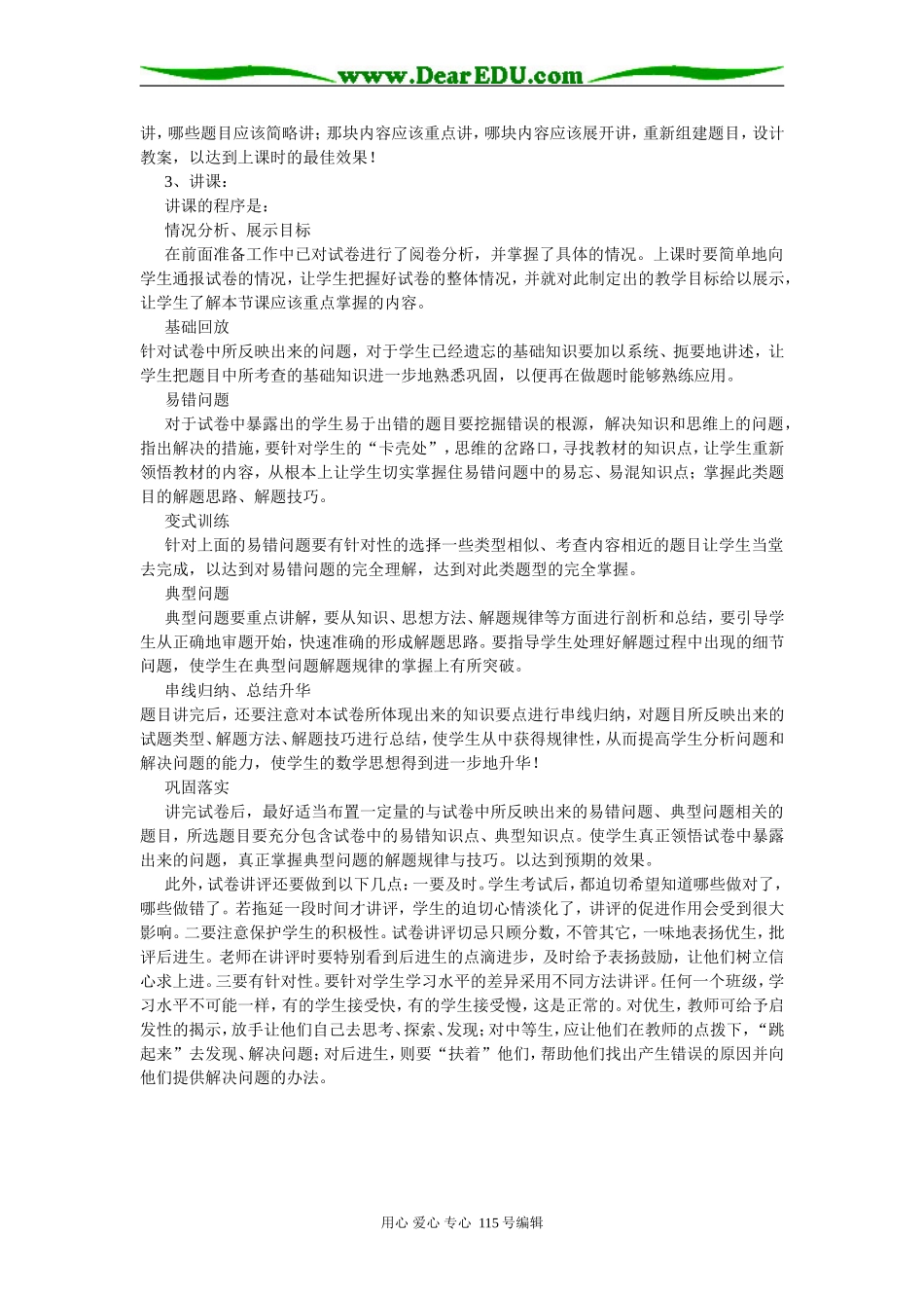 高考冲刺如何讲评数学试卷_第2页