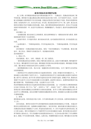 高考冲刺如何讲评数学试卷