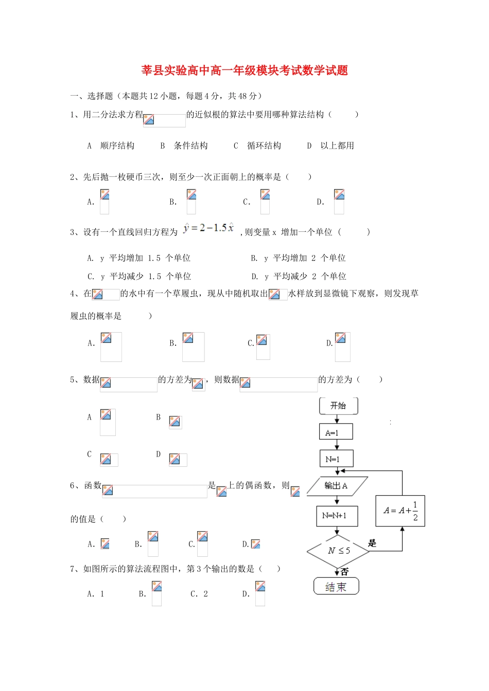 山东省莘县实验高中10-11学年高一数学下学期期末模块考试试题新人教A版【会员独享】_第1页