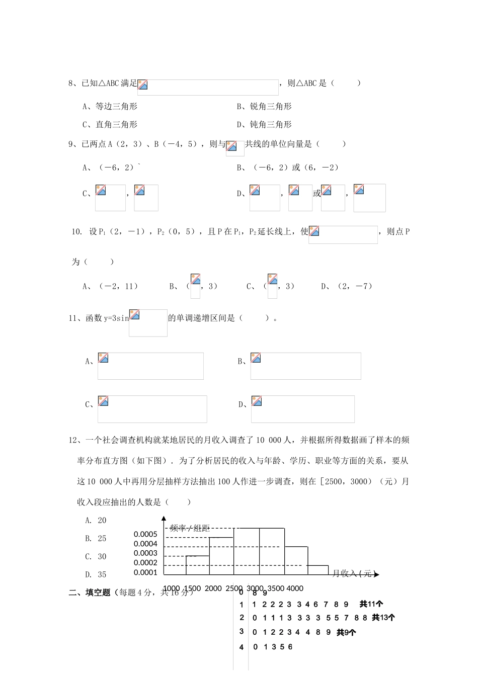 山东省莘县实验高中10-11学年高一数学下学期期末模块考试试题新人教A版【会员独享】_第2页