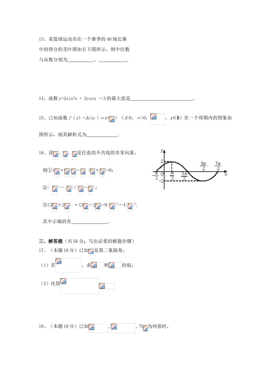 山东省莘县实验高中10-11学年高一数学下学期期末模块考试试题新人教A版【会员独享】_第3页