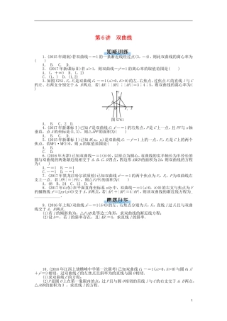 高考数学一轮复习 第七章 解析几何 第6讲 双曲线课时作业 理-人教版高三全册数学试题
