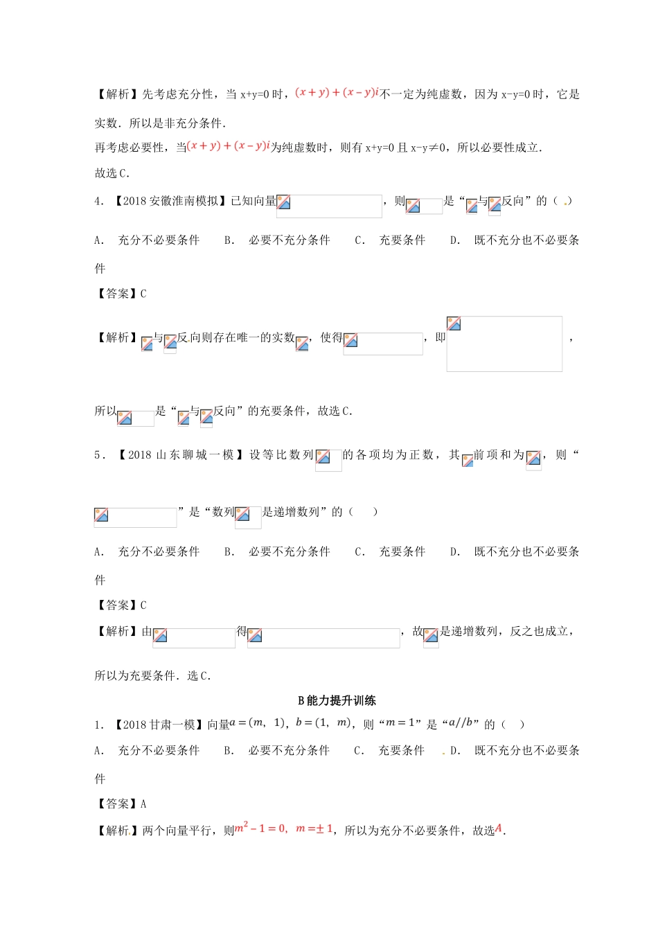 高考数学一轮复习 专题1.2 命题及其关系、充分条件与必要条件（练）文-人教版高三全册数学试题_第2页