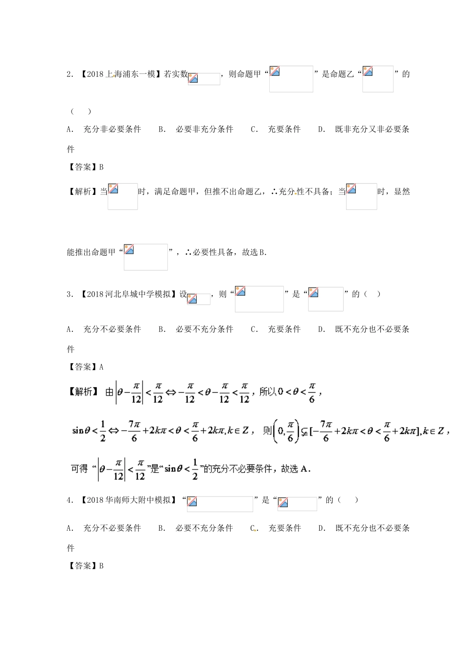 高考数学一轮复习 专题1.2 命题及其关系、充分条件与必要条件（练）文-人教版高三全册数学试题_第3页