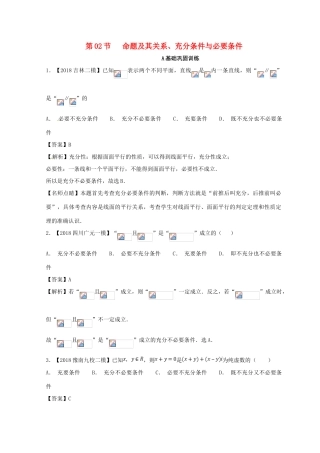 高考数学一轮复习 专题1.2 命题及其关系、充分条件与必要条件（练）文-人教版高三全册数学试题