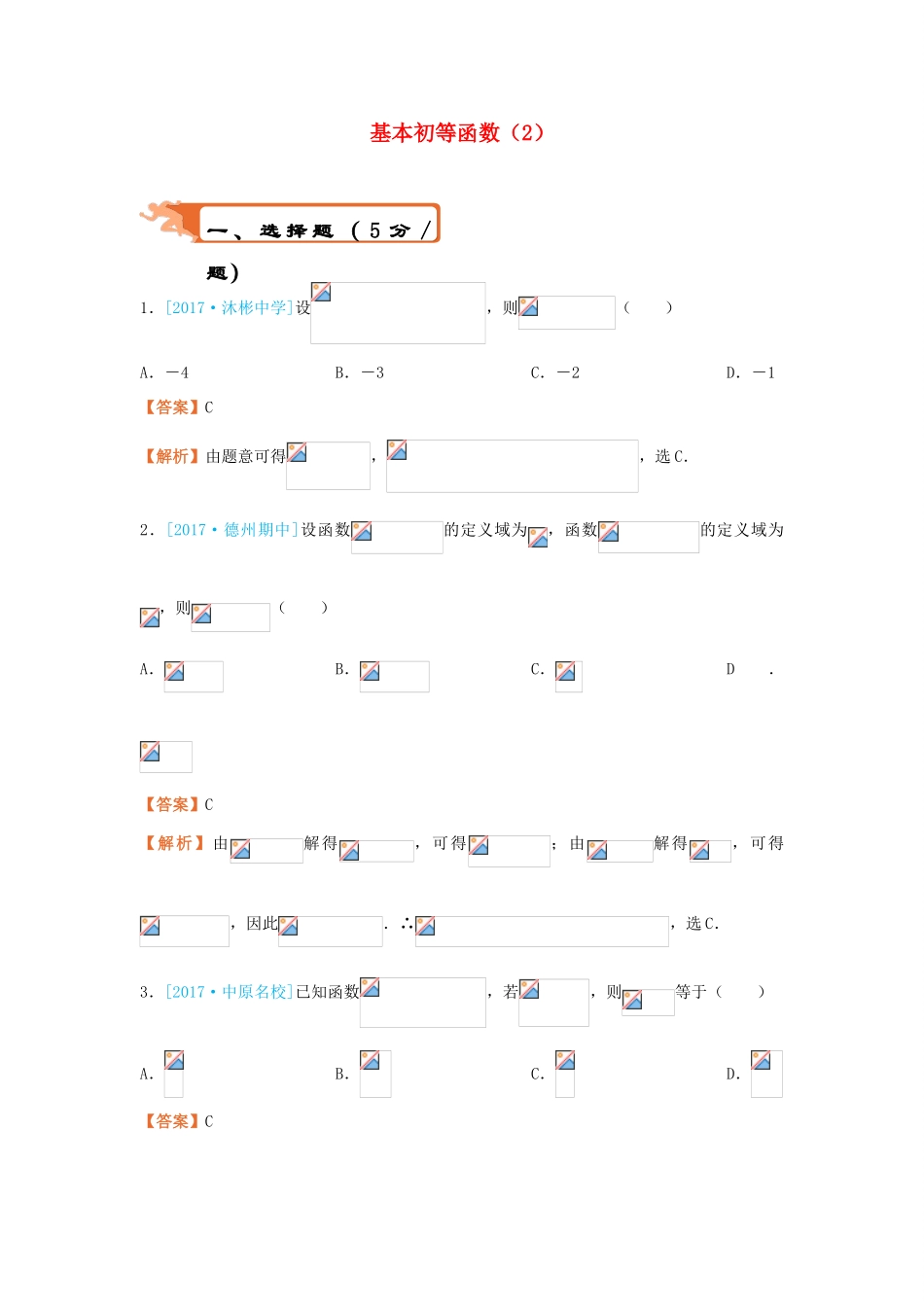 高考数学二轮复习 疯狂专练15 基本初等函数（2）文-人教版高三全册数学试题_第1页