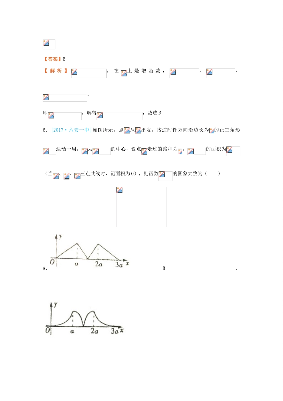 高考数学二轮复习 疯狂专练15 基本初等函数（2）文-人教版高三全册数学试题_第3页